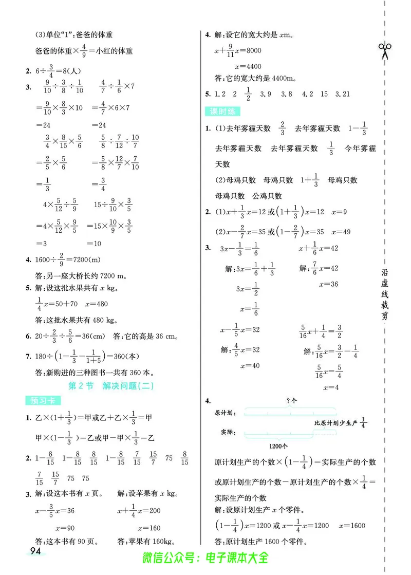 素养提升手册（预习卡+课时练）6上_26春四年级上下册人教版_四上英语合集人教版PEP英语四年级上册新教材（教学视频+课件+动画+音频+练习+教案）_17练习资料_《预习卡》_1-6上册