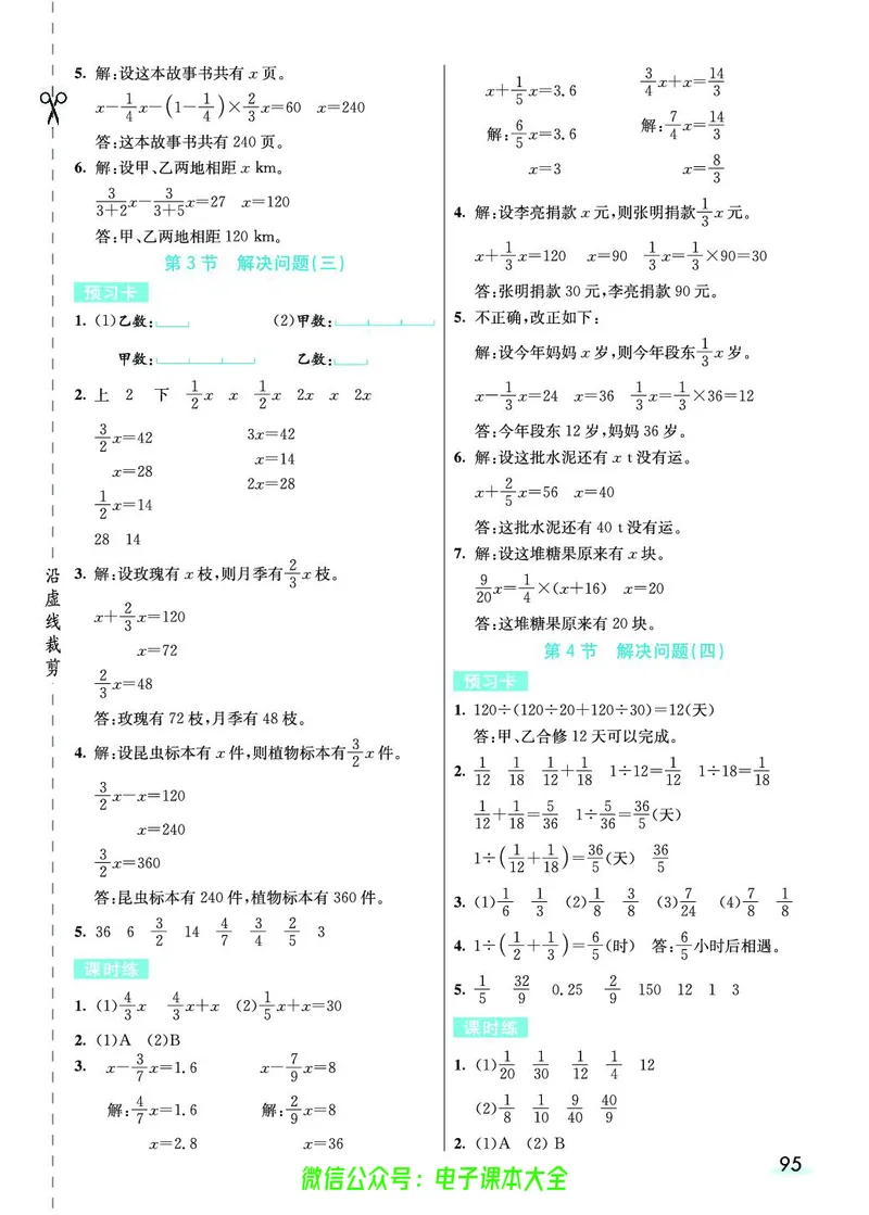 素养提升手册（预习卡+课时练）6上_26春四年级上下册人教版_四上英语合集人教版PEP英语四年级上册新教材（教学视频+课件+动画+音频+练习+教案）_17练习资料_《预习卡》_1-6上册