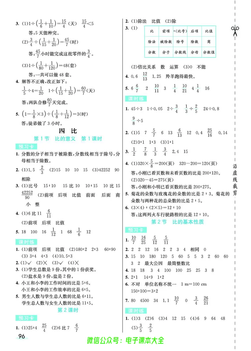 素养提升手册（预习卡+课时练）6上_26春四年级上下册人教版_四上英语合集人教版PEP英语四年级上册新教材（教学视频+课件+动画+音频+练习+教案）_17练习资料_《预习卡》_1-6上册