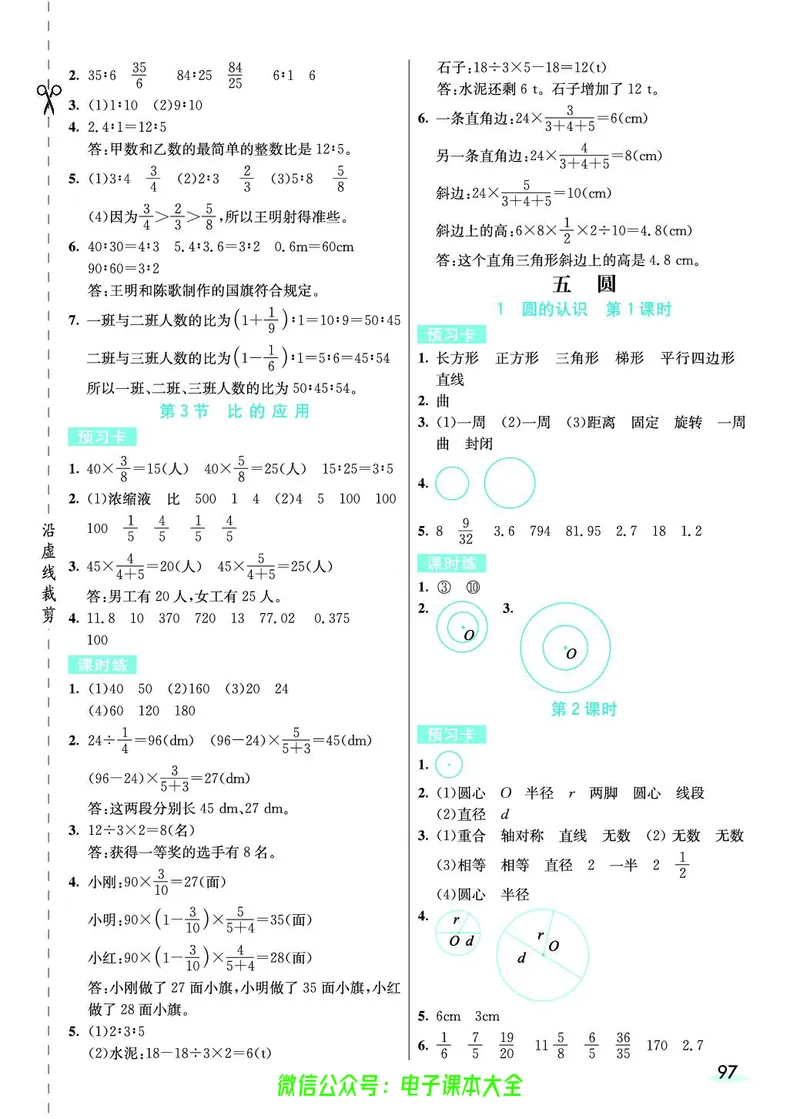 素养提升手册（预习卡+课时练）6上_26春四年级上下册人教版_四上英语合集人教版PEP英语四年级上册新教材（教学视频+课件+动画+音频+练习+教案）_17练习资料_《预习卡》_1-6上册