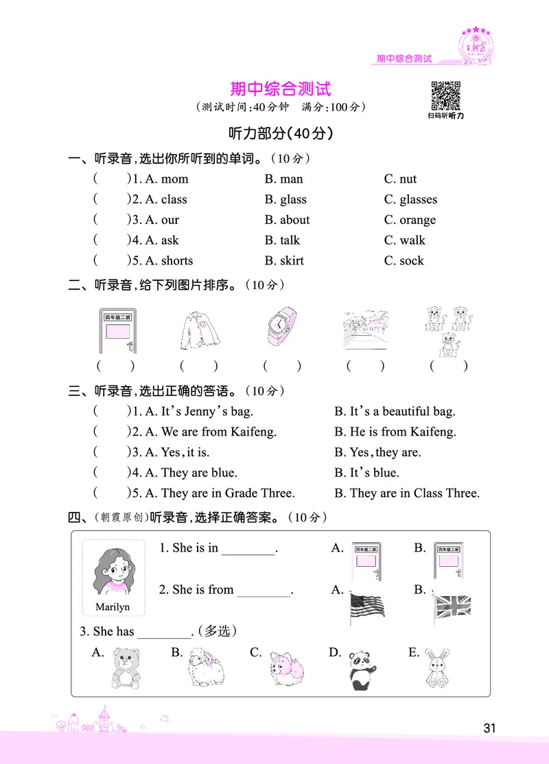 期中综合测试正文_26春四年级上下册人教版_四上英语合集人教版PEP英语四年级上册新教材（教学视频+课件+动画+音频+练习+教案）_17练习资料_小学英语（预习复习资料大礼包）_科普版_616