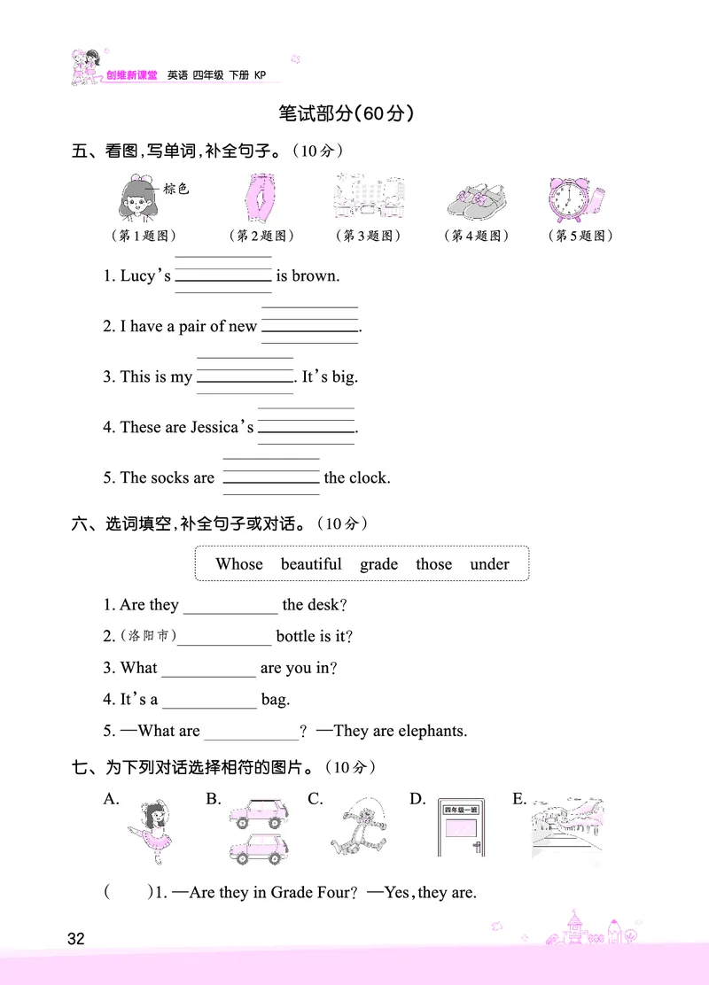 期中综合测试正文_26春四年级上下册人教版_四上英语合集人教版PEP英语四年级上册新教材（教学视频+课件+动画+音频+练习+教案）_17练习资料_小学英语（预习复习资料大礼包）_科普版_616