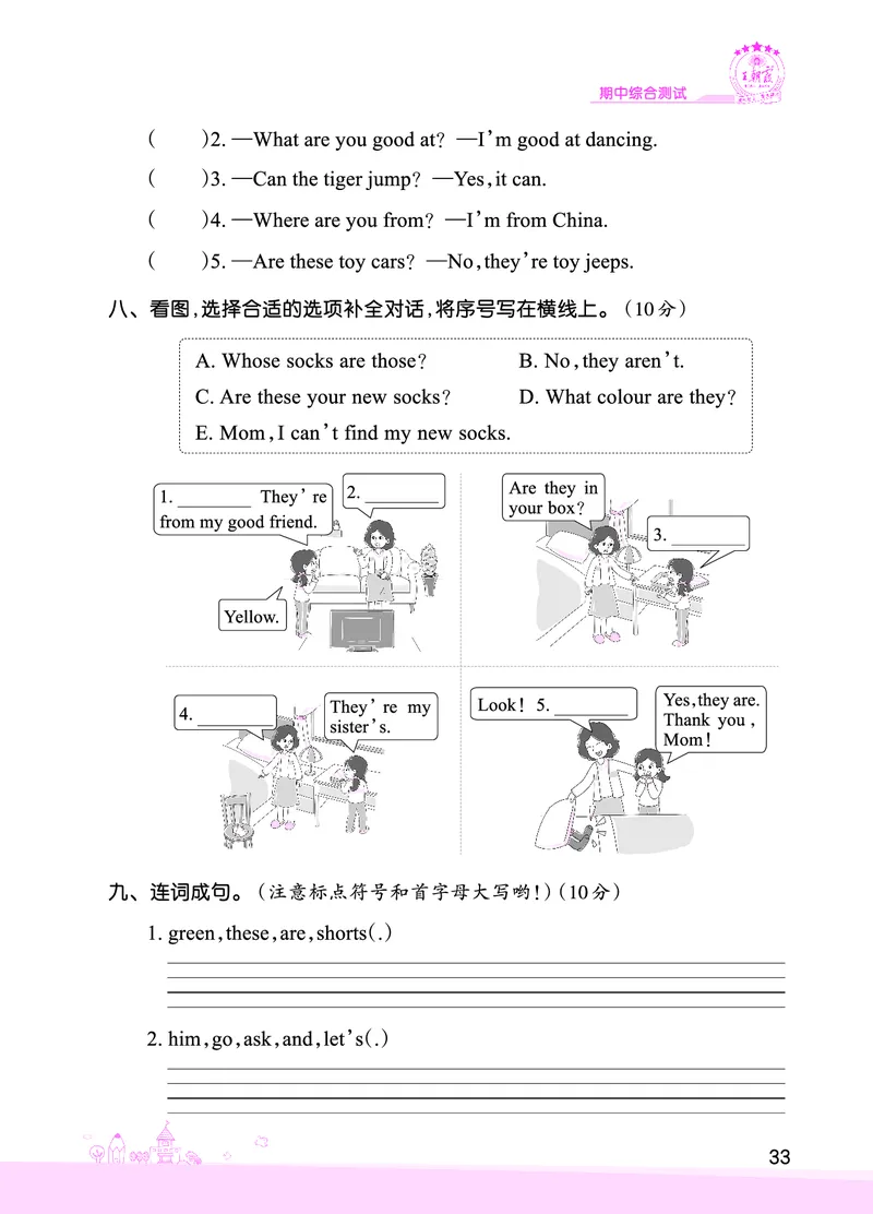 期中综合测试正文_26春四年级上下册人教版_四上英语合集人教版PEP英语四年级上册新教材（教学视频+课件+动画+音频+练习+教案）_17练习资料_小学英语（预习复习资料大礼包）_科普版_616