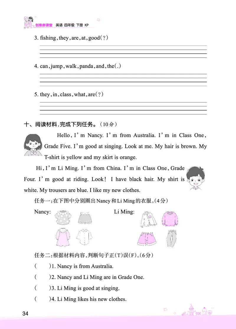 期中综合测试正文_26春四年级上下册人教版_四上英语合集人教版PEP英语四年级上册新教材（教学视频+课件+动画+音频+练习+教案）_17练习资料_小学英语（预习复习资料大礼包）_科普版_616