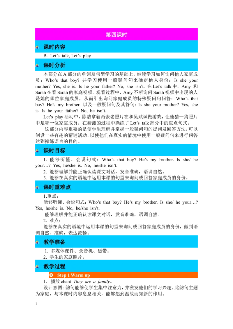 第四课时_26春四年级上下册人教版_四上英语合集人教版PEP英语四年级上册新教材（教学视频+课件+动画+音频+练习+教案）_19同步教案课件_人教pep3_3-6年级下册_3年级下册_2024春_教案_704