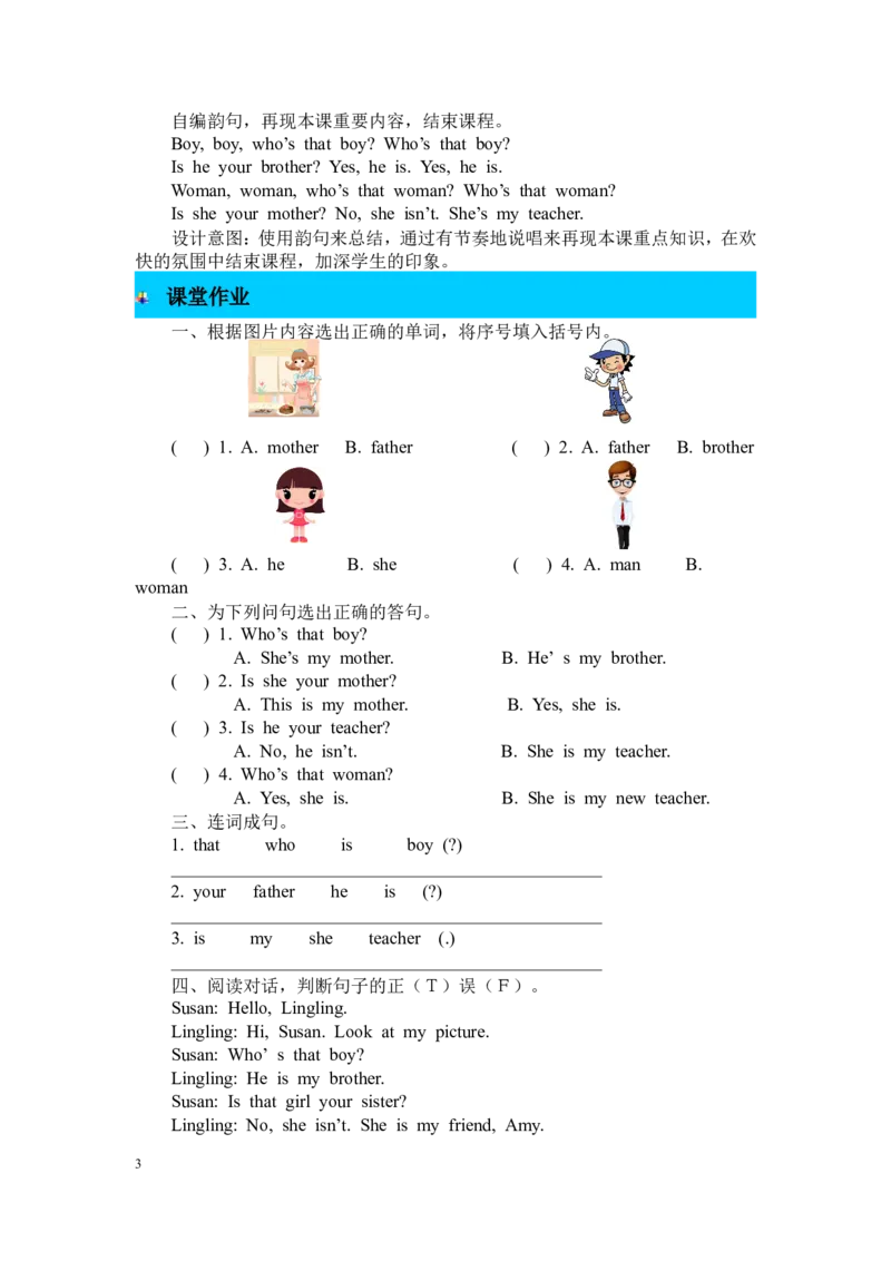 第四课时_26春四年级上下册人教版_四上英语合集人教版PEP英语四年级上册新教材（教学视频+课件+动画+音频+练习+教案）_19同步教案课件_人教pep3_3-6年级下册_3年级下册_2024春_教案_704