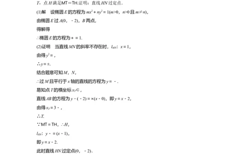 2024年高考数学一轮复习（新高考版）第8章　&sect;8.12　圆锥曲线中定点与定值问题_02高考数学_新高考复习资料_2024年新高考资料_一轮复习资料_完2024数学步步高大一轮复习（课件+讲义）