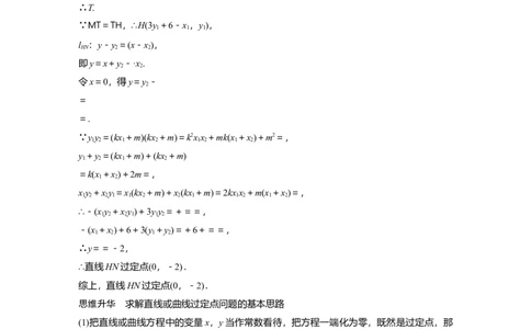 2024年高考数学一轮复习（新高考版）第8章　&sect;8.12　圆锥曲线中定点与定值问题_02高考数学_新高考复习资料_2024年新高考资料_一轮复习资料_完2024数学步步高大一轮复习（课件+讲义）