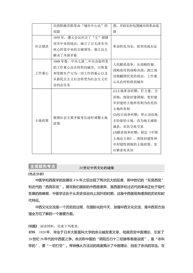 2023年高考历史一轮复习（部编版新高考）综合提升2　中国近代史_07高考历史_新高考复习资料_2023年新高考复习资料_2023新高考大一轮复习讲义