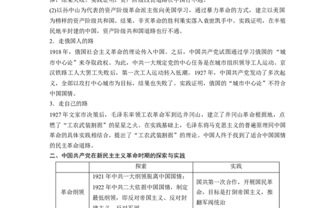 2023年高考历史一轮复习（部编版新高考）综合提升2　中国近代史_07高考历史_新高考复习资料_2023年新高考复习资料_2023新高考大一轮复习讲义