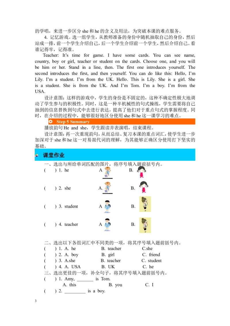 第五课时_26春四年级上下册人教版_四上英语合集人教版PEP英语四年级上册新教材（教学视频+课件+动画+音频+练习+教案）_19同步教案课件_人教pep3_3-6年级下册_3年级下册_2024春_教案