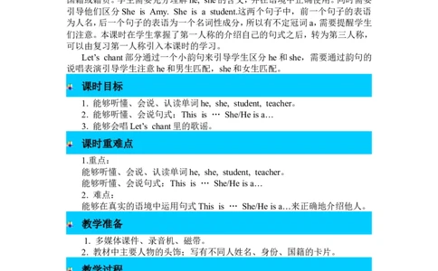 第五课时_26春四年级上下册人教版_四上英语合集人教版PEP英语四年级上册新教材（教学视频+课件+动画+音频+练习+教案）_19同步教案课件_人教pep3_3-6年级下册_3年级下册_2024春_教案