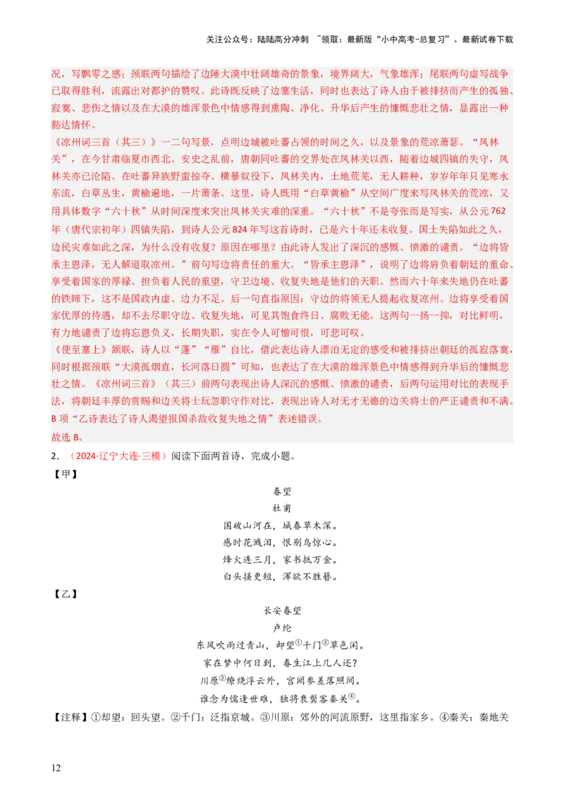 专题07：古诗词阅读之比较鉴赏-备战2025年中考语文一轮复习古代诗歌阅读（全国通用）解析版_02中考总复习（2026版更新中）_01-语文-中考总复习_2025年中考资料_中考文言文专项