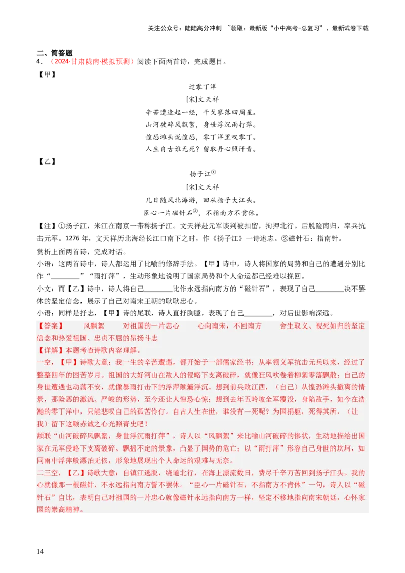 专题07：古诗词阅读之比较鉴赏-备战2025年中考语文一轮复习古代诗歌阅读（全国通用）解析版_02中考总复习（2026版更新中）_01-语文-中考总复习_2025年中考资料_中考文言文专项