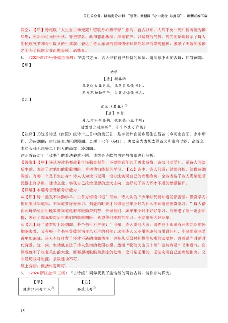 专题07：古诗词阅读之比较鉴赏-备战2025年中考语文一轮复习古代诗歌阅读（全国通用）解析版_02中考总复习（2026版更新中）_01-语文-中考总复习_2025年中考资料_中考文言文专项