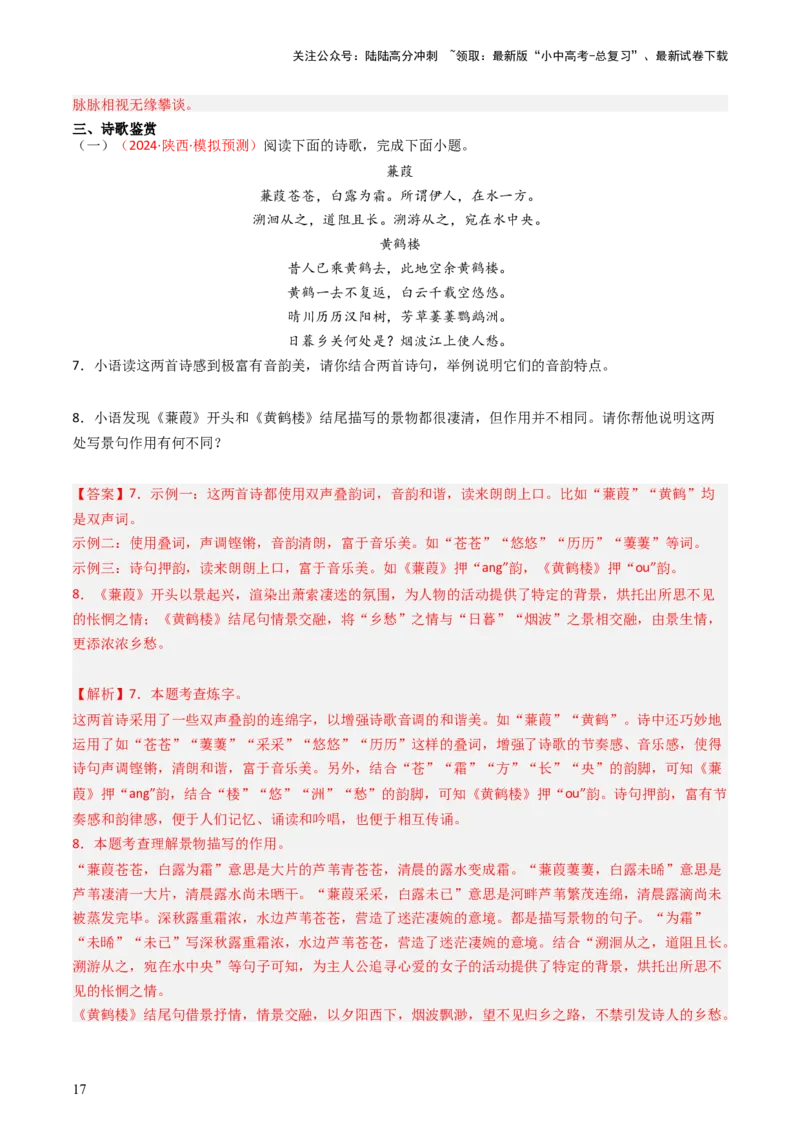 专题07：古诗词阅读之比较鉴赏-备战2025年中考语文一轮复习古代诗歌阅读（全国通用）解析版_02中考总复习（2026版更新中）_01-语文-中考总复习_2025年中考资料_中考文言文专项