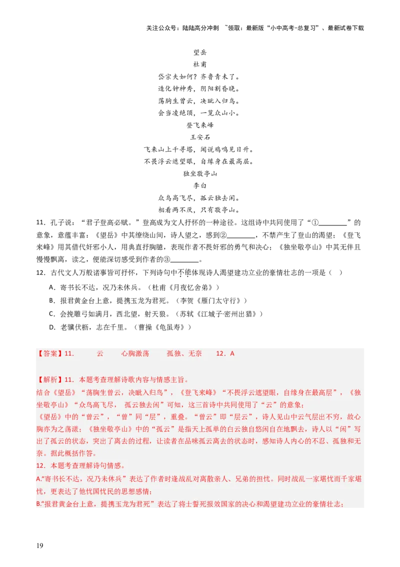 专题07：古诗词阅读之比较鉴赏-备战2025年中考语文一轮复习古代诗歌阅读（全国通用）解析版_02中考总复习（2026版更新中）_01-语文-中考总复习_2025年中考资料_中考文言文专项