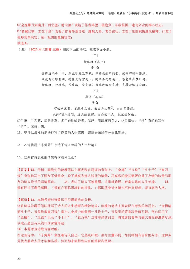 专题07：古诗词阅读之比较鉴赏-备战2025年中考语文一轮复习古代诗歌阅读（全国通用）解析版_02中考总复习（2026版更新中）_01-语文-中考总复习_2025年中考资料_中考文言文专项