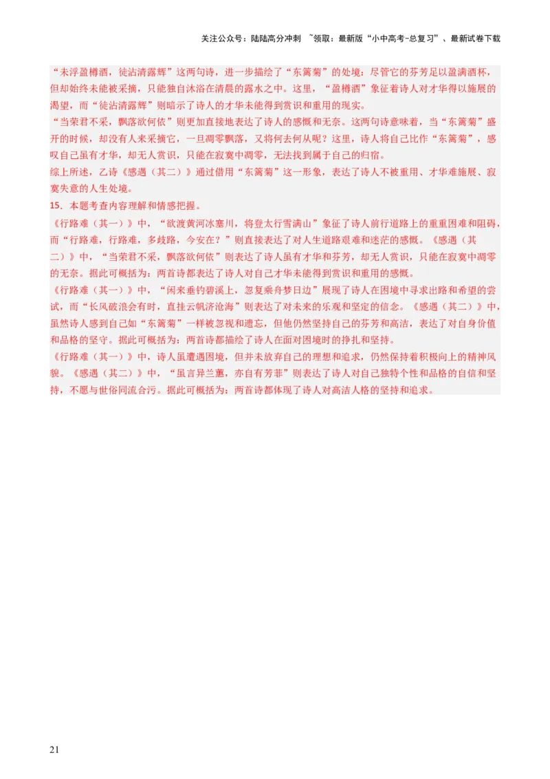 专题07：古诗词阅读之比较鉴赏-备战2025年中考语文一轮复习古代诗歌阅读（全国通用）解析版_02中考总复习（2026版更新中）_01-语文-中考总复习_2025年中考资料_中考文言文专项