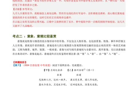 专题07：古诗词阅读之比较鉴赏-备战2025年中考语文一轮复习古代诗歌阅读（全国通用）解析版_02中考总复习（2026版更新中）_01-语文-中考总复习_2025年中考资料_中考文言文专项