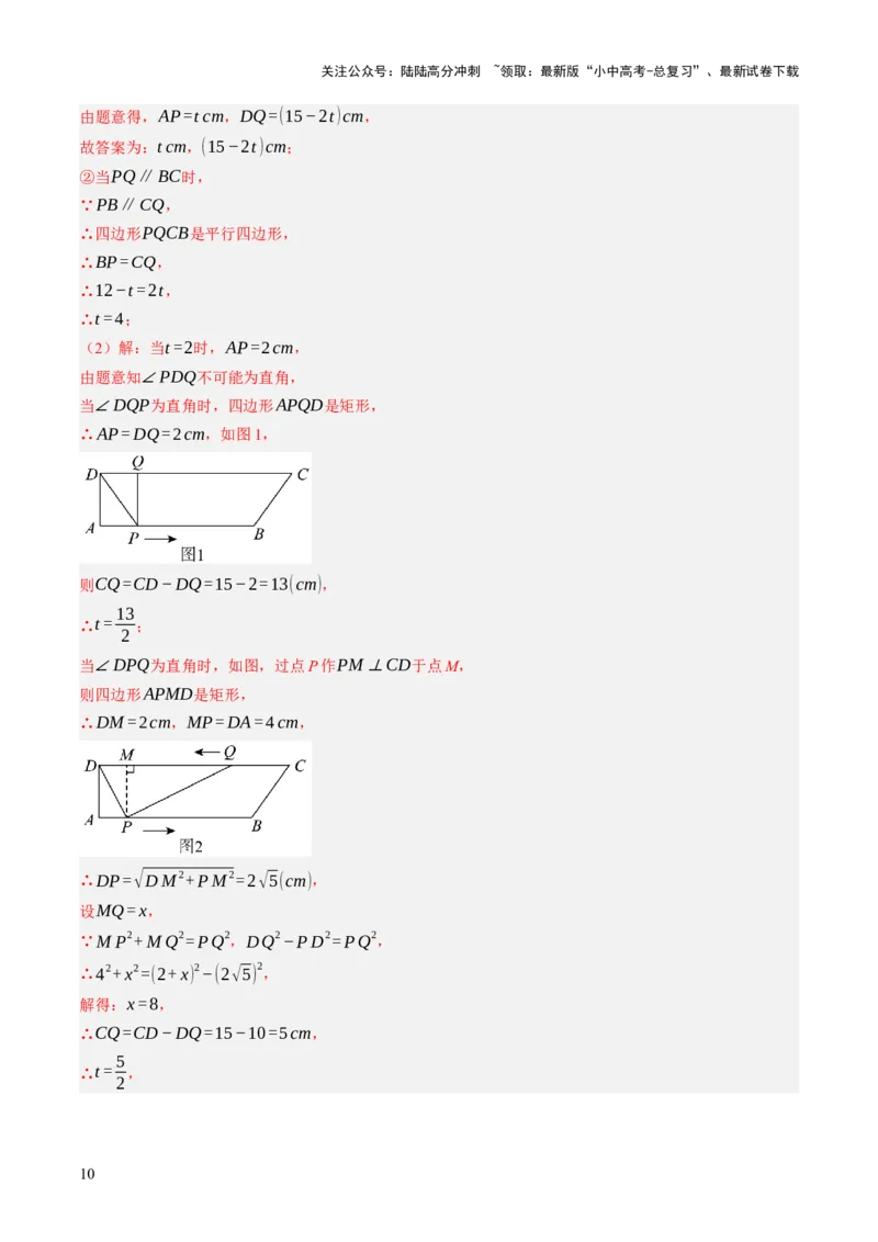 专题07四边形的有关计算与证明解答题题型总结（4大类型）（解析版）_02中考总复习（2026版更新中）_02-数学-中考总复习_2025中考复习资料_2025年中考数学答题方法模板