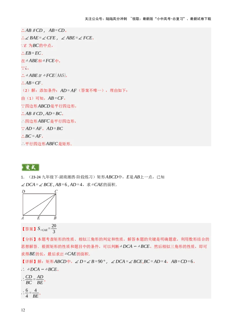专题07四边形的有关计算与证明解答题题型总结（4大类型）（解析版）_02中考总复习（2026版更新中）_02-数学-中考总复习_2025中考复习资料_2025年中考数学答题方法模板