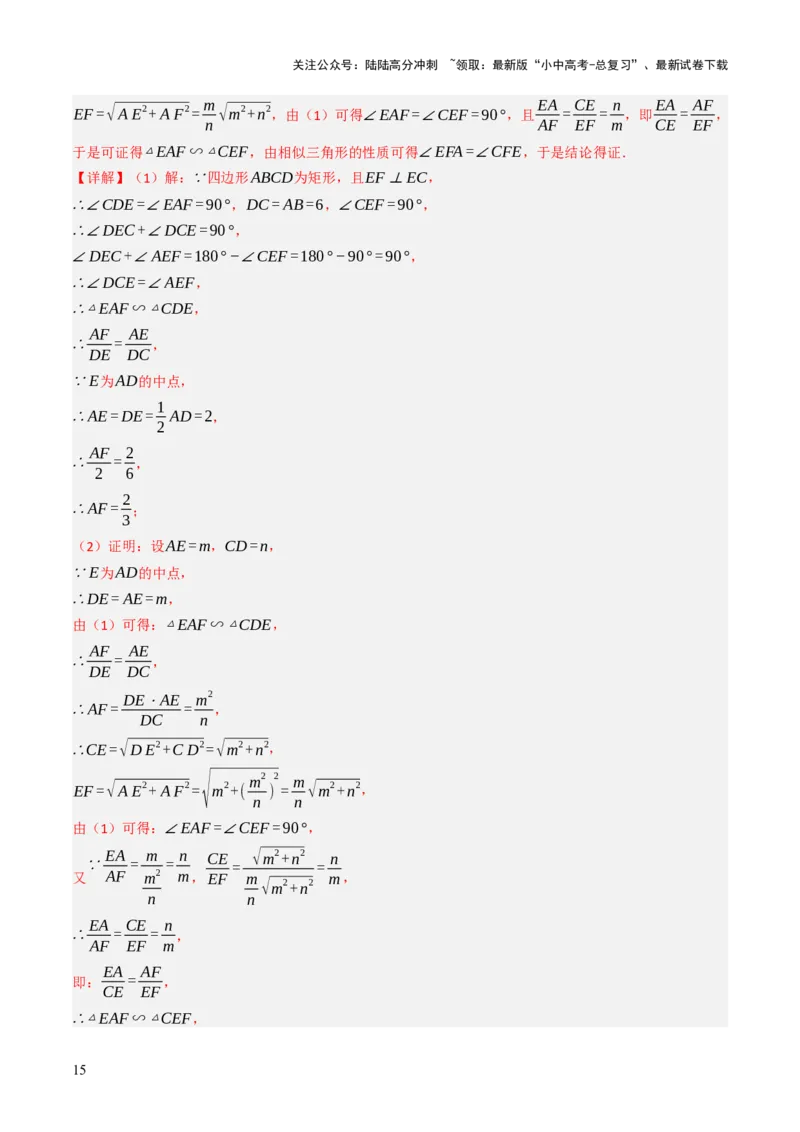 专题07四边形的有关计算与证明解答题题型总结（4大类型）（解析版）_02中考总复习（2026版更新中）_02-数学-中考总复习_2025中考复习资料_2025年中考数学答题方法模板