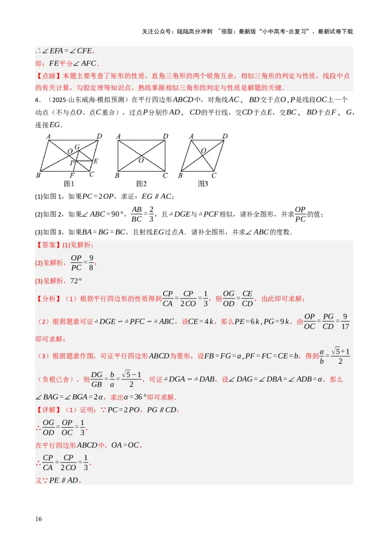 专题07四边形的有关计算与证明解答题题型总结（4大类型）（解析版）_02中考总复习（2026版更新中）_02-数学-中考总复习_2025中考复习资料_2025年中考数学答题方法模板