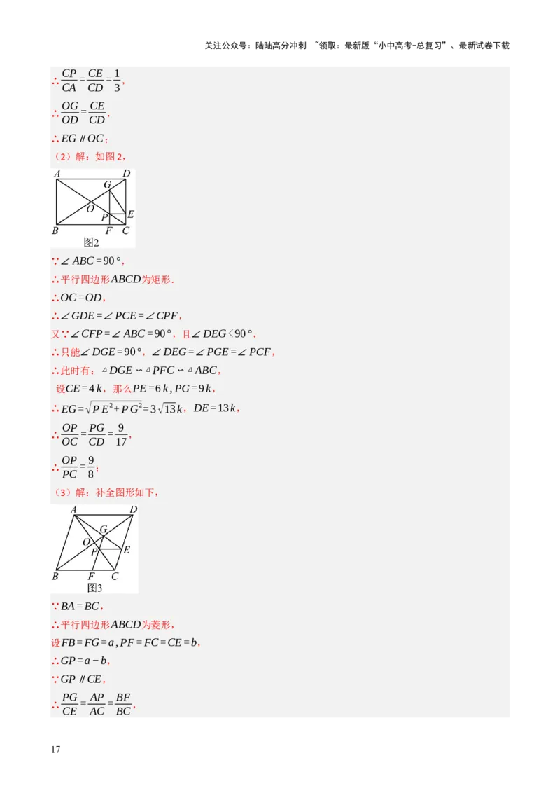 专题07四边形的有关计算与证明解答题题型总结（4大类型）（解析版）_02中考总复习（2026版更新中）_02-数学-中考总复习_2025中考复习资料_2025年中考数学答题方法模板