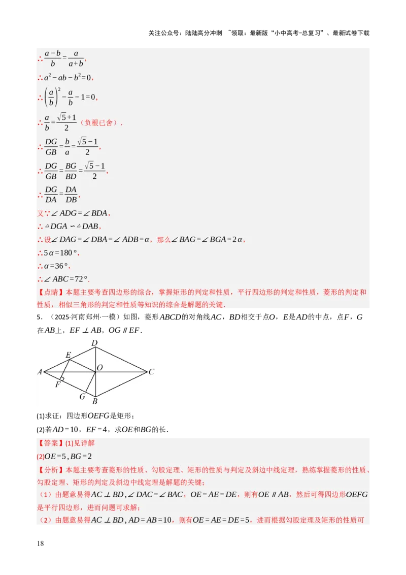 专题07四边形的有关计算与证明解答题题型总结（4大类型）（解析版）_02中考总复习（2026版更新中）_02-数学-中考总复习_2025中考复习资料_2025年中考数学答题方法模板