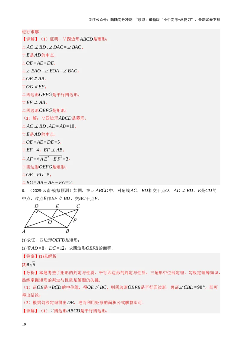专题07四边形的有关计算与证明解答题题型总结（4大类型）（解析版）_02中考总复习（2026版更新中）_02-数学-中考总复习_2025中考复习资料_2025年中考数学答题方法模板