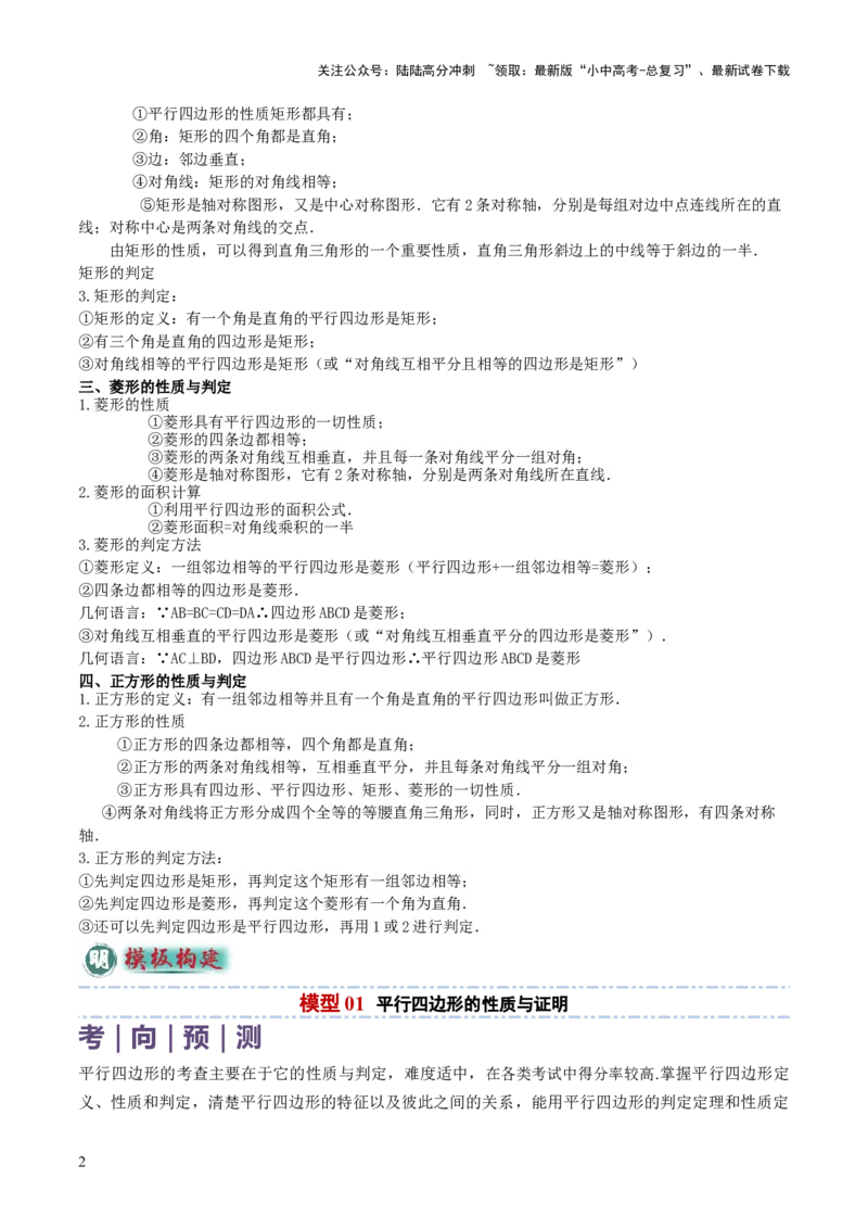 专题07四边形的有关计算与证明解答题题型总结（4大类型）（解析版）_02中考总复习（2026版更新中）_02-数学-中考总复习_2025中考复习资料_2025年中考数学答题方法模板