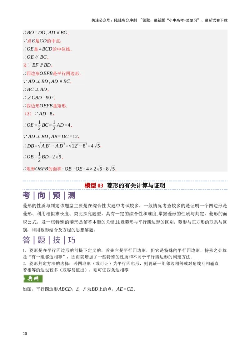 专题07四边形的有关计算与证明解答题题型总结（4大类型）（解析版）_02中考总复习（2026版更新中）_02-数学-中考总复习_2025中考复习资料_2025年中考数学答题方法模板