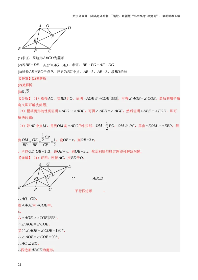 专题07四边形的有关计算与证明解答题题型总结（4大类型）（解析版）_02中考总复习（2026版更新中）_02-数学-中考总复习_2025中考复习资料_2025年中考数学答题方法模板