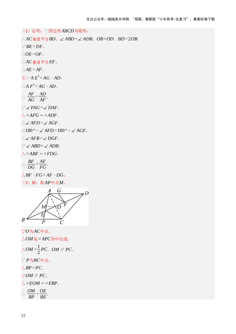 专题07四边形的有关计算与证明解答题题型总结（4大类型）（解析版）_02中考总复习（2026版更新中）_02-数学-中考总复习_2025中考复习资料_2025年中考数学答题方法模板