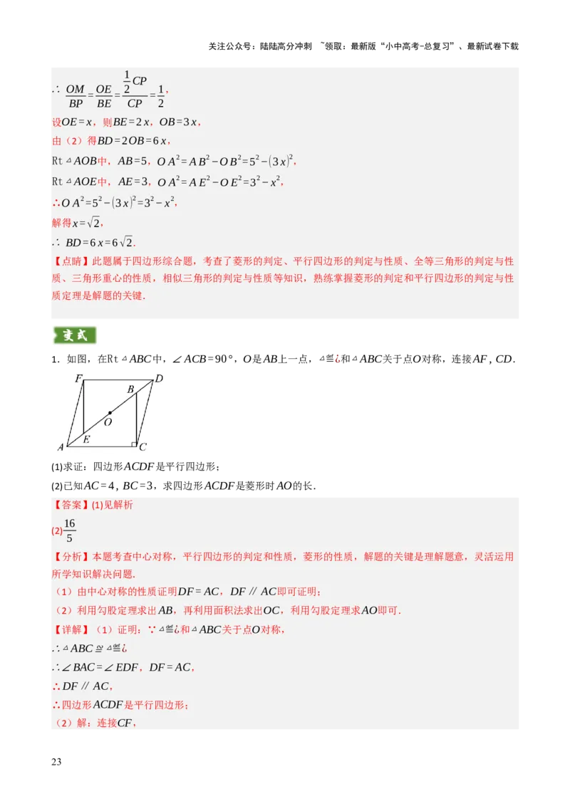 专题07四边形的有关计算与证明解答题题型总结（4大类型）（解析版）_02中考总复习（2026版更新中）_02-数学-中考总复习_2025中考复习资料_2025年中考数学答题方法模板