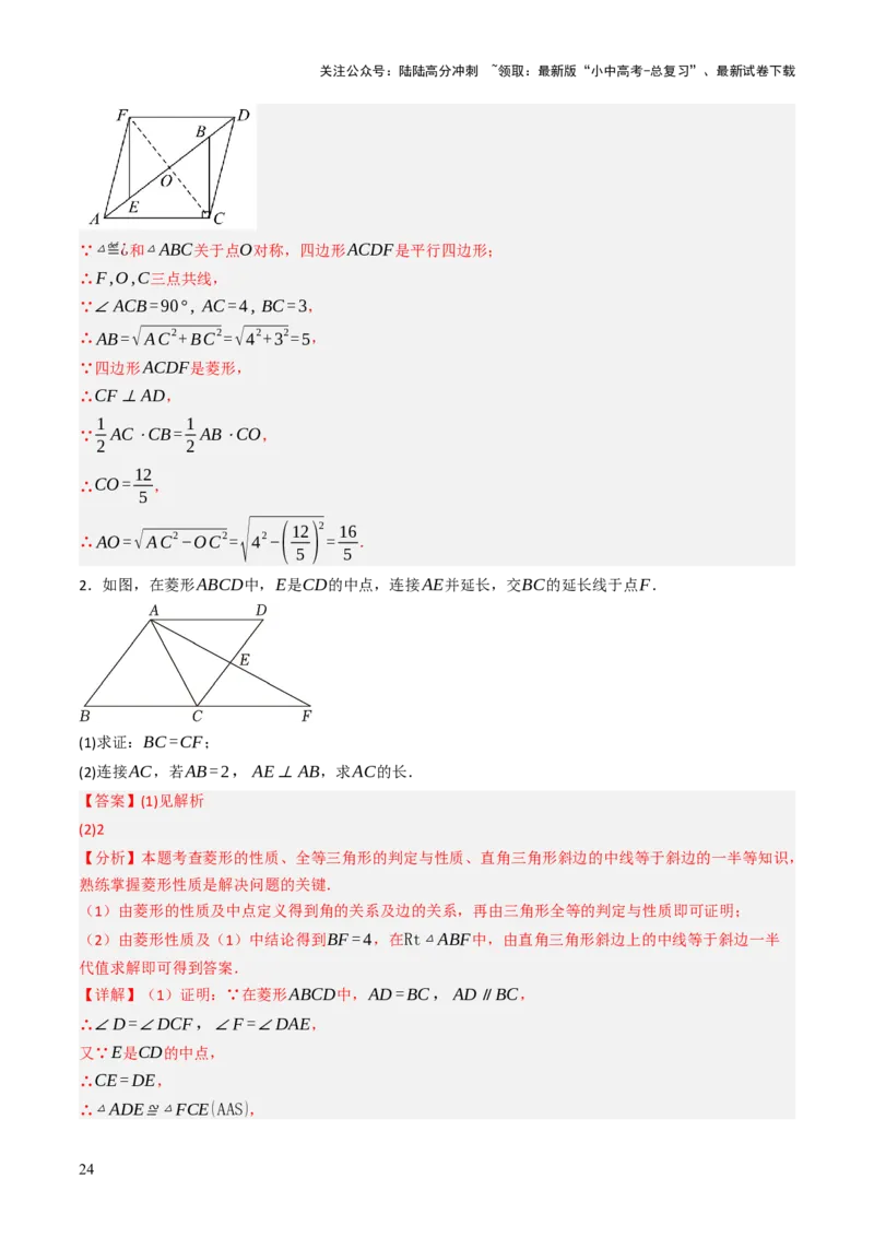 专题07四边形的有关计算与证明解答题题型总结（4大类型）（解析版）_02中考总复习（2026版更新中）_02-数学-中考总复习_2025中考复习资料_2025年中考数学答题方法模板