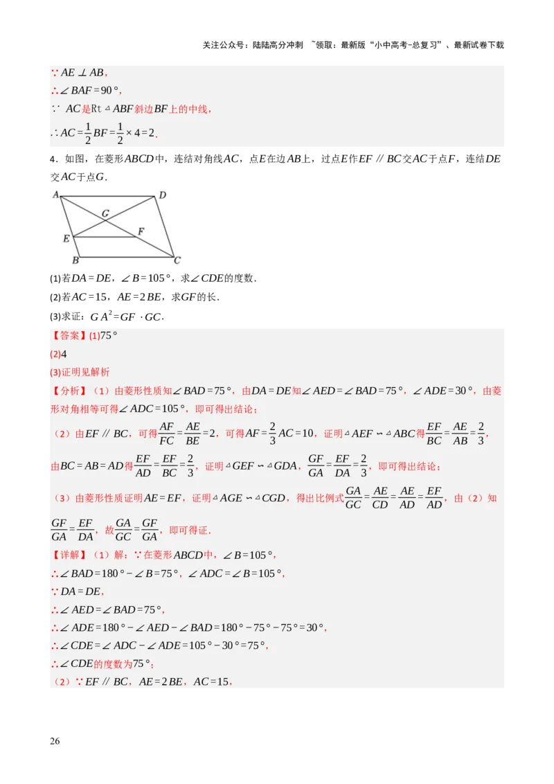 专题07四边形的有关计算与证明解答题题型总结（4大类型）（解析版）_02中考总复习（2026版更新中）_02-数学-中考总复习_2025中考复习资料_2025年中考数学答题方法模板