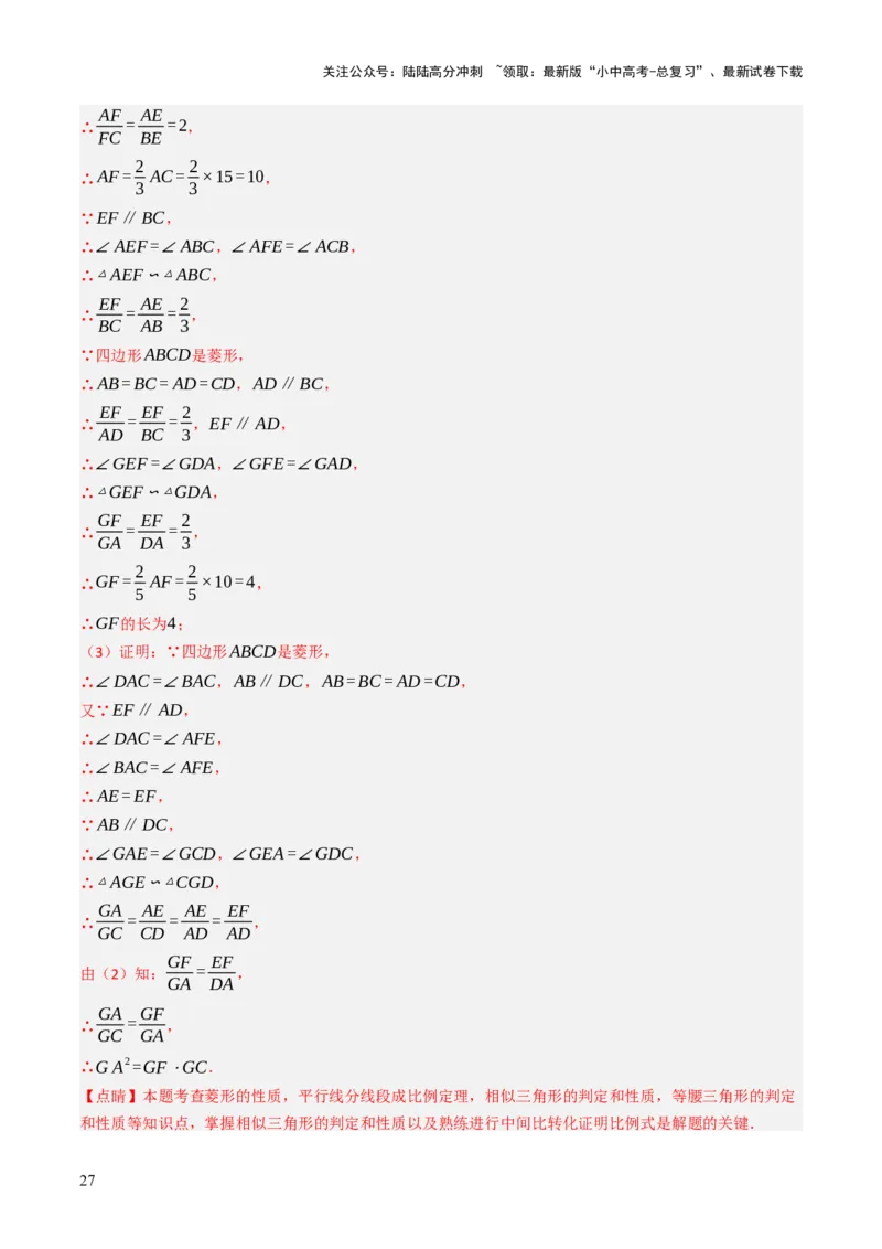 专题07四边形的有关计算与证明解答题题型总结（4大类型）（解析版）_02中考总复习（2026版更新中）_02-数学-中考总复习_2025中考复习资料_2025年中考数学答题方法模板