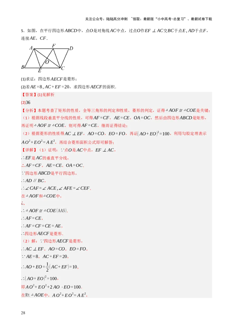 专题07四边形的有关计算与证明解答题题型总结（4大类型）（解析版）_02中考总复习（2026版更新中）_02-数学-中考总复习_2025中考复习资料_2025年中考数学答题方法模板