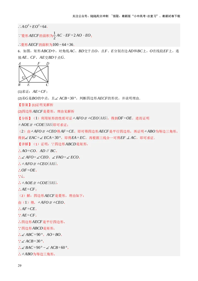 专题07四边形的有关计算与证明解答题题型总结（4大类型）（解析版）_02中考总复习（2026版更新中）_02-数学-中考总复习_2025中考复习资料_2025年中考数学答题方法模板