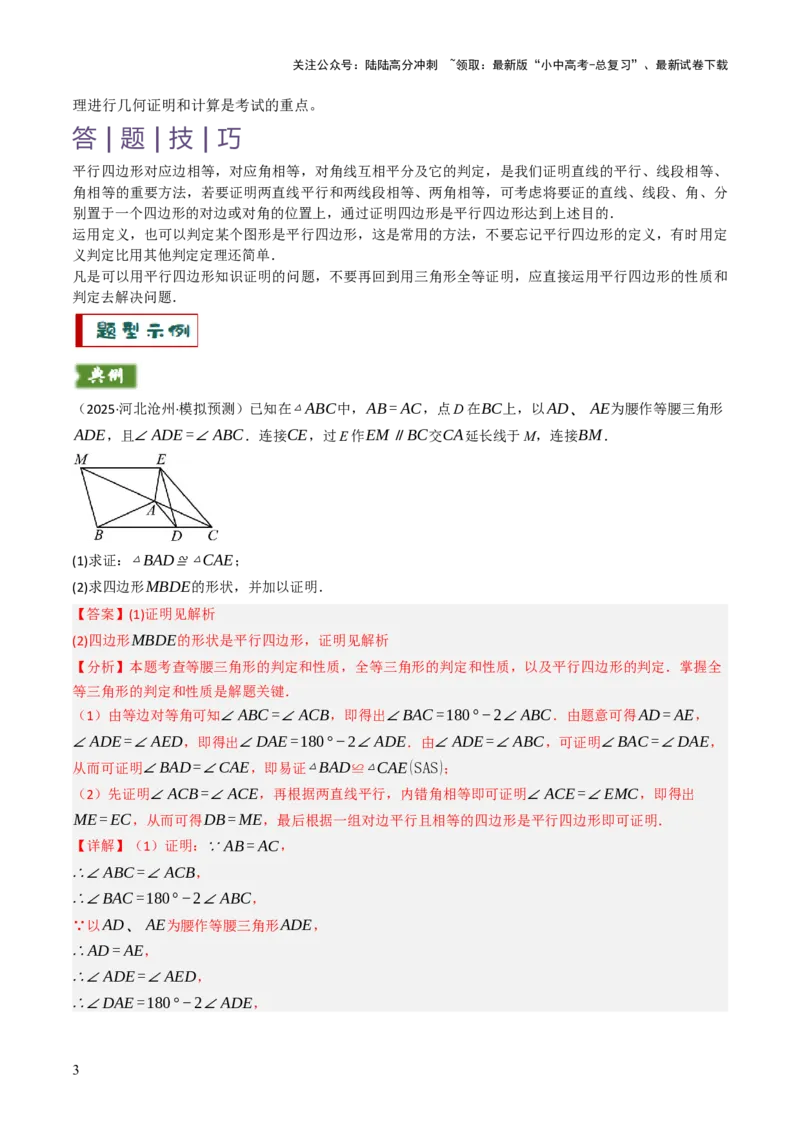 专题07四边形的有关计算与证明解答题题型总结（4大类型）（解析版）_02中考总复习（2026版更新中）_02-数学-中考总复习_2025中考复习资料_2025年中考数学答题方法模板