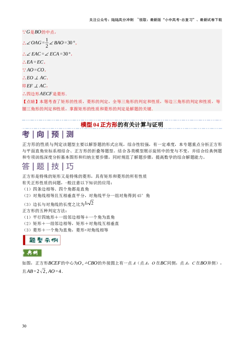 专题07四边形的有关计算与证明解答题题型总结（4大类型）（解析版）_02中考总复习（2026版更新中）_02-数学-中考总复习_2025中考复习资料_2025年中考数学答题方法模板