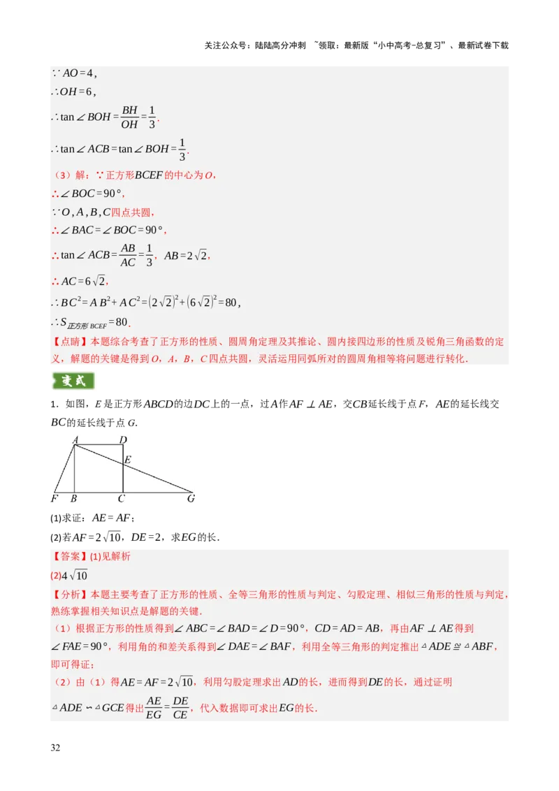 专题07四边形的有关计算与证明解答题题型总结（4大类型）（解析版）_02中考总复习（2026版更新中）_02-数学-中考总复习_2025中考复习资料_2025年中考数学答题方法模板