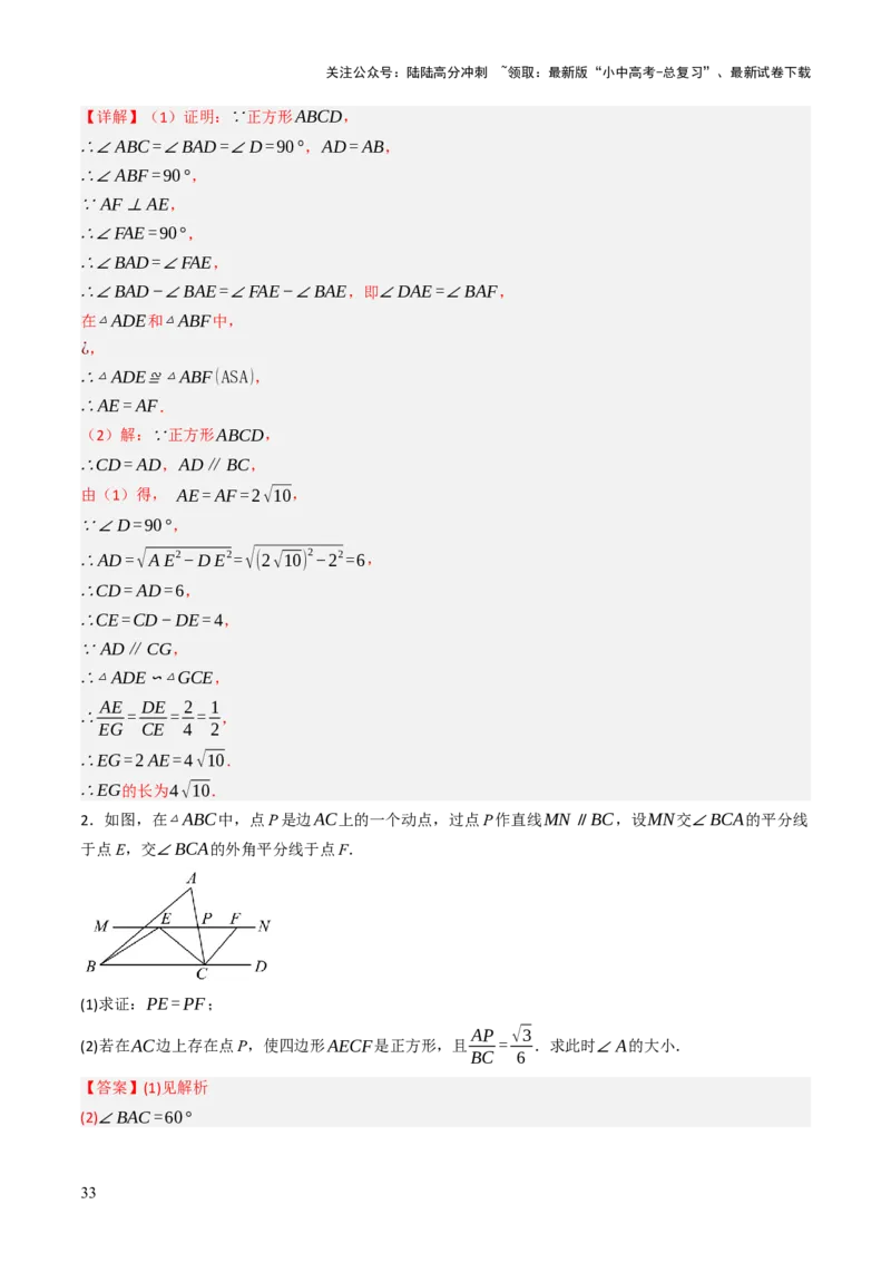 专题07四边形的有关计算与证明解答题题型总结（4大类型）（解析版）_02中考总复习（2026版更新中）_02-数学-中考总复习_2025中考复习资料_2025年中考数学答题方法模板