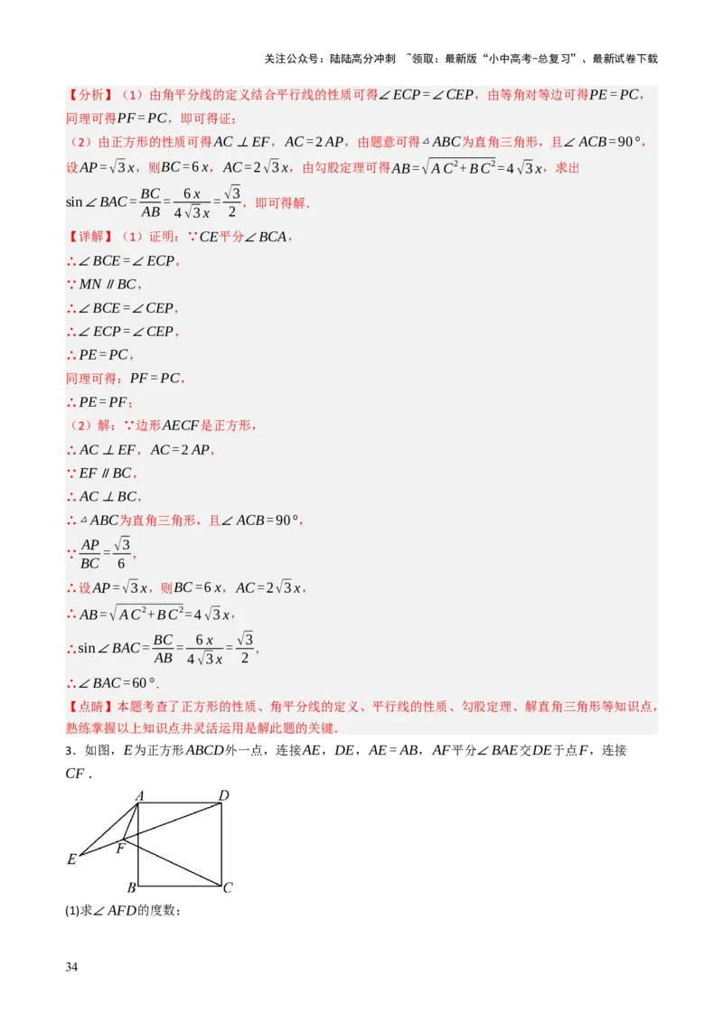 专题07四边形的有关计算与证明解答题题型总结（4大类型）（解析版）_02中考总复习（2026版更新中）_02-数学-中考总复习_2025中考复习资料_2025年中考数学答题方法模板