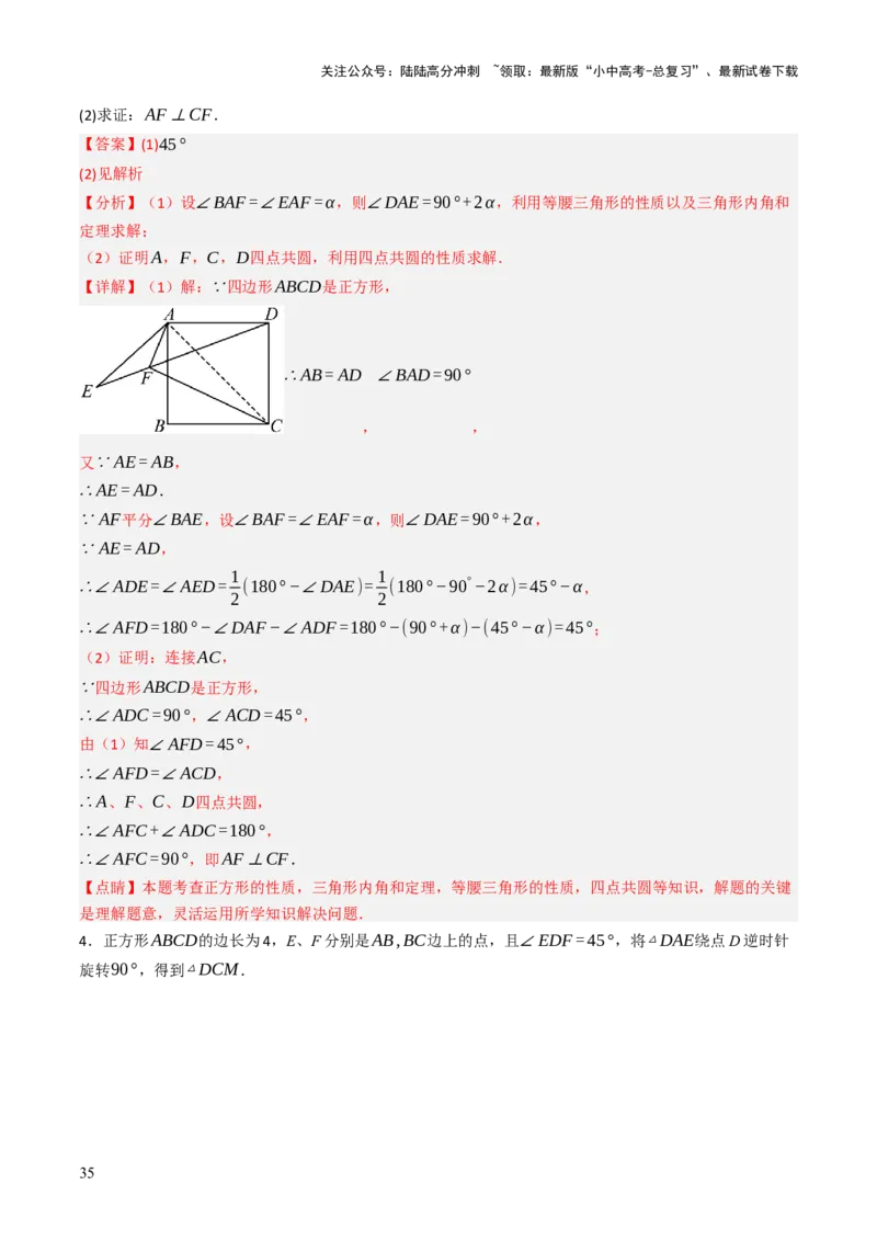 专题07四边形的有关计算与证明解答题题型总结（4大类型）（解析版）_02中考总复习（2026版更新中）_02-数学-中考总复习_2025中考复习资料_2025年中考数学答题方法模板