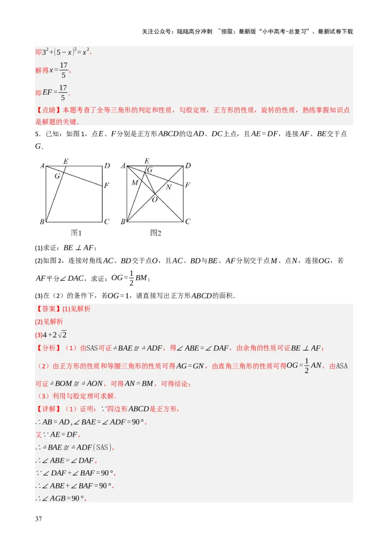 专题07四边形的有关计算与证明解答题题型总结（4大类型）（解析版）_02中考总复习（2026版更新中）_02-数学-中考总复习_2025中考复习资料_2025年中考数学答题方法模板