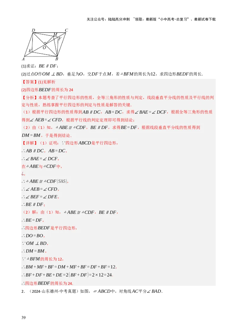 专题07四边形的有关计算与证明解答题题型总结（4大类型）（解析版）_02中考总复习（2026版更新中）_02-数学-中考总复习_2025中考复习资料_2025年中考数学答题方法模板