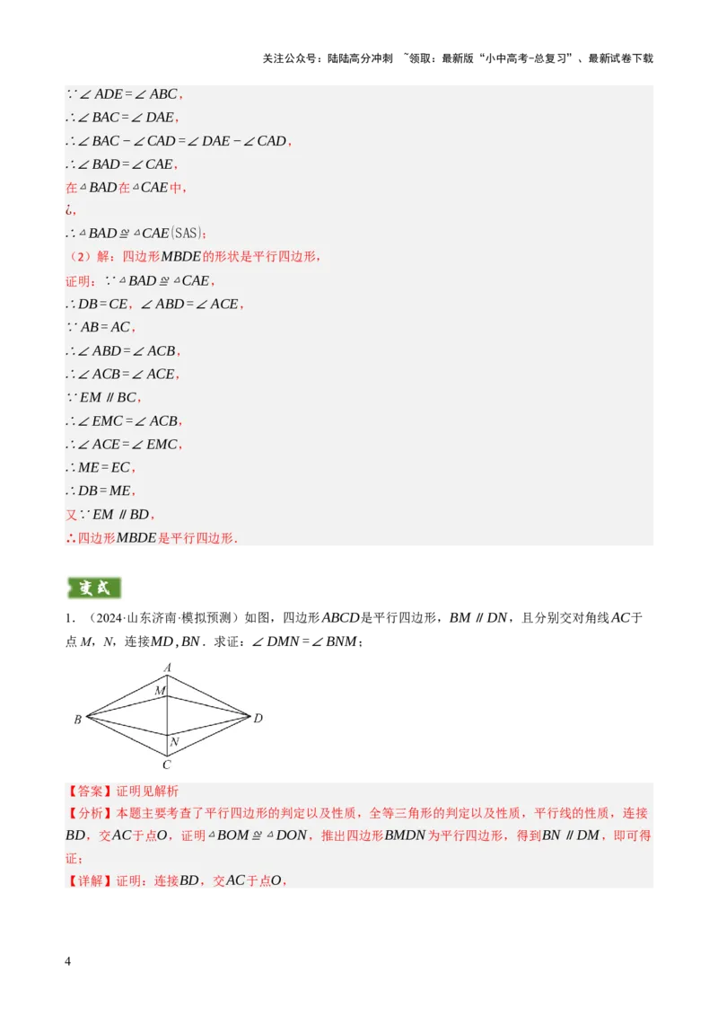 专题07四边形的有关计算与证明解答题题型总结（4大类型）（解析版）_02中考总复习（2026版更新中）_02-数学-中考总复习_2025中考复习资料_2025年中考数学答题方法模板